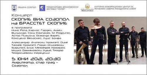 „Скопие виа Созопол" - концерт на Брасстет Скопие