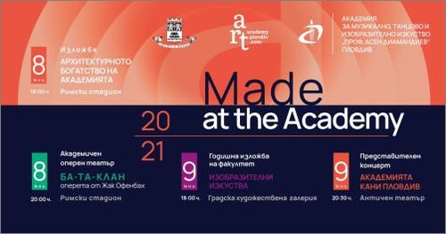 „Академията кани Пловдив“ на грандиозен концерт на Античния театър тази вечер