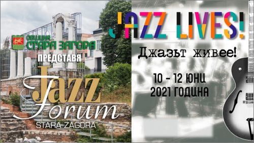Започва Джаз форум Стара Загора
