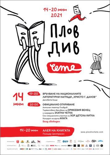 Започва най-големият литературен фестивал в България "Пловдив чете" 2021