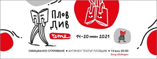Официално откриване на „Пловдив чете" 2021