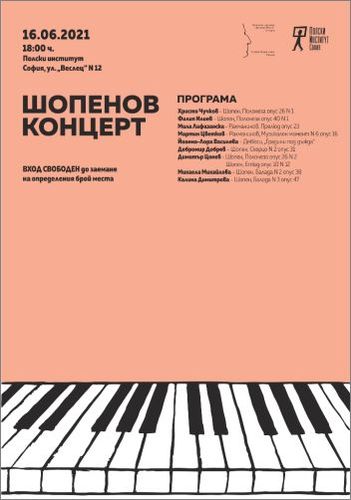 Шопенов концерт в Полския институт в София