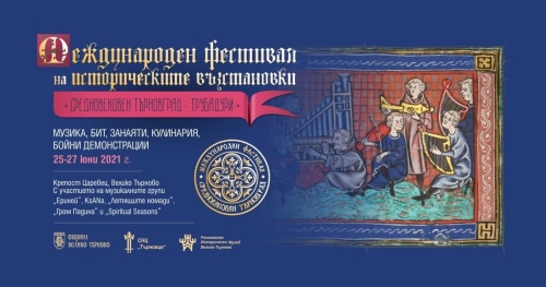 Царевец - сцена на Международен фестивал „Средновековен Търновград“