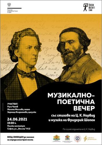 Музикално-поетична вечер, посветена на творчеството на полския поет Ц. К. Норвид и музиката на Фридерик Шопен