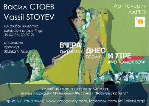 "Вчера, днес и утре" - изложба живопис на Васил Стоев