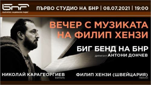 Виртуозният Филип Хензи за първи път в България за концерт с Биг бенда на БНР и Антони Дончев