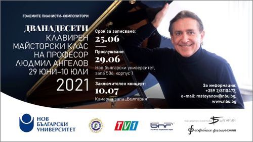 Заключителен концерт на участниците в Дванадесети клавирен майсторски клас на проф. Людмил Ангелов „Големите пианисти-композитори“