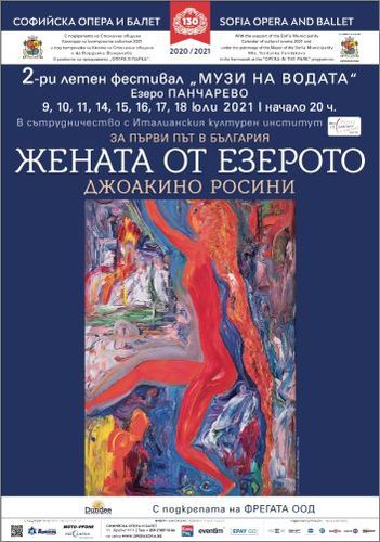 Операта "Жената от езерото" от Джоакино Росини - за първи път в България