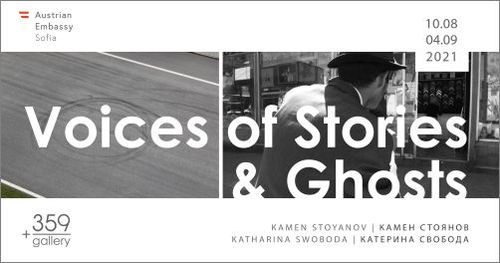 "Voices of Stories and Ghosts" - изложба на Камен Стоянов и Катарина Свобода