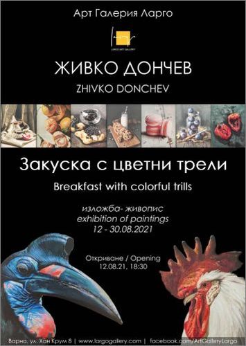 "Закуска с цветни трели" – изложба живопис на Живко Дончев