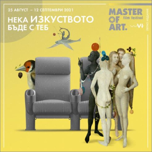 На 25 август 2021 г. стартира най-мащабното издание на филмовия фестивал "Master of Art"