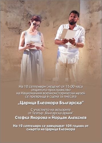 Националният военноисторически музей става сцена за пиесата „Царица Елеонора Българска“