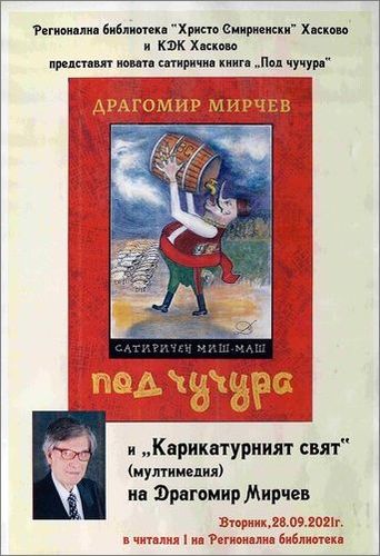 Представянe на новата книга на д-р Драгомир Мирчев в Хасково