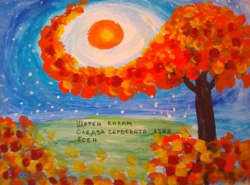 Изложба на наградени творби от Националния конкурс за детско хайку с рисунка на тема „Златна есен”