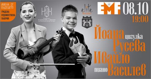 Млади таланти и Български камерен оркестър - Добрич на 8 октомври в Градската художествена галерия на Варна