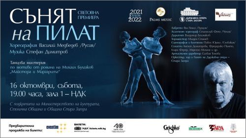 Световна премиера на танцовата мистерия „Сънят на Пилат” по музика на Стефан Димитров