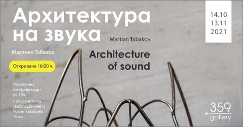 "Архитектура на звука" - изложба на Мартиан Табаков: 1