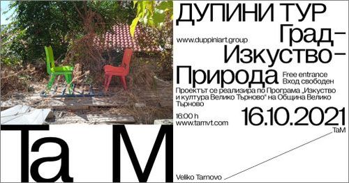 Най-новите артистични намеси във Велико Търново представят в клуб ТаМ: 3