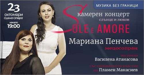 Световно признатата оперна дива Мариана Пенчева в една романтична песенна вечер на сцената на Старозагорската опера