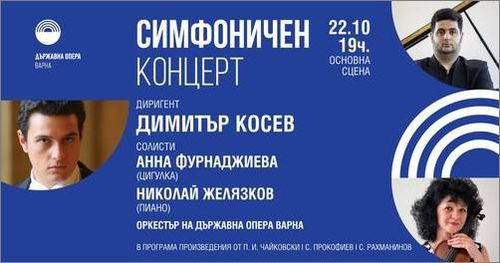Симфоничен празник с маестро Димитър Косев във Варна