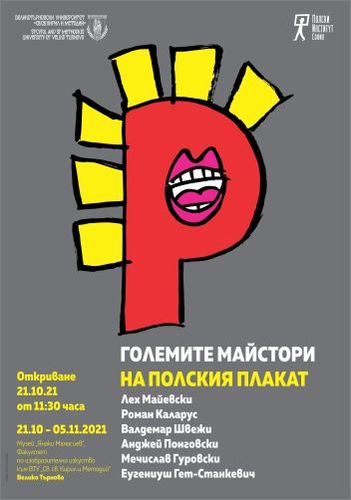Изложба плакати от колекцията на Полския институт в София