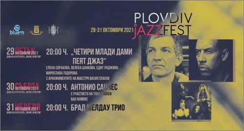 Седмото издание на Plovdiv Jazz Fest предстои от 29 до 31 октомври