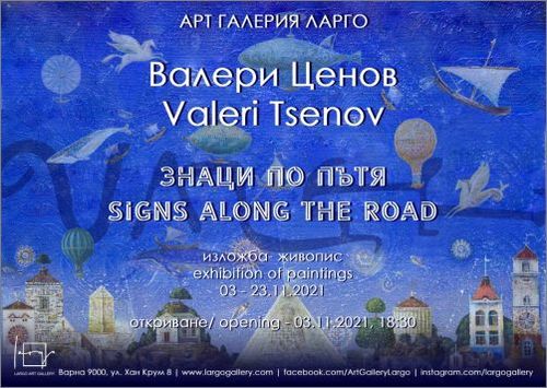 „Знаци по пътя“ – изложба живопис на Валери Ценов