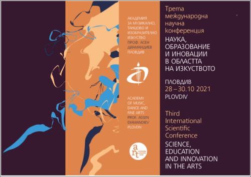80 учени от 7 държави се включиха в III Международна научна конференция „Наука, образование и иновации в областта на изкуството“ в АМТИИ: 1