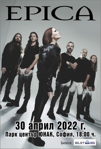 Метъл групата Epica обещава впечатляващ спектакъл у нас догодина
