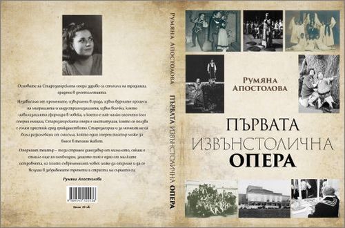 Фестивалът за опера и балет в Стара Загора с петдесет и първо издание: 8