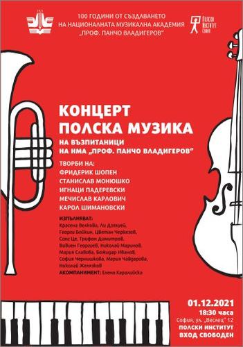 Концерт полска музика на възпитаници на Националната музикална академия „Проф. Панчо Владигеров"