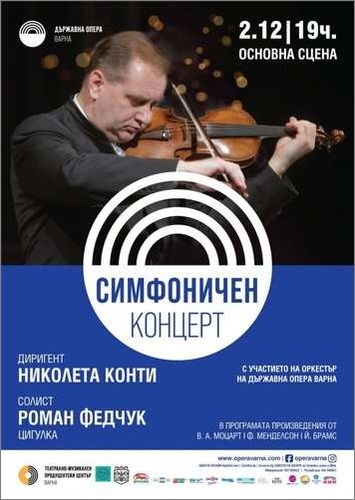 Маестра Николета Конти дебютира като симфоничен диригент във Варна: 2