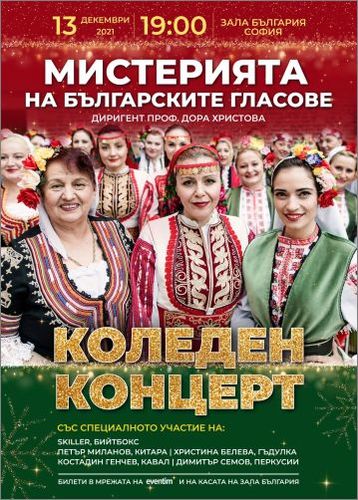 Коледна магия с “Мистерията на българските гласове” на 13 декември в Зала "България": 1