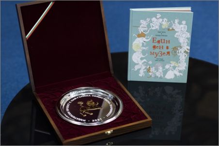 Асоциация „Българска книга” обяви годишните награди „Златен лъв” за 2021 г. в две категории: 3
