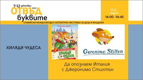 Вълнуващ финал на тазгодишния Софийски международен литературен фестивал за деца и юноши: 2