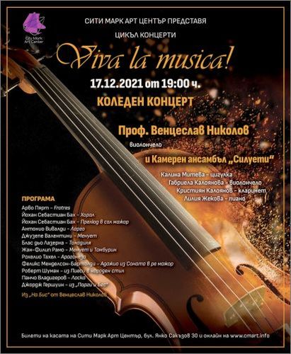 Цикъл концерти "Вива ла музика": Коледен концерт на проф. Венцеслав Николов и Камерен ансамбъл „Силуети“