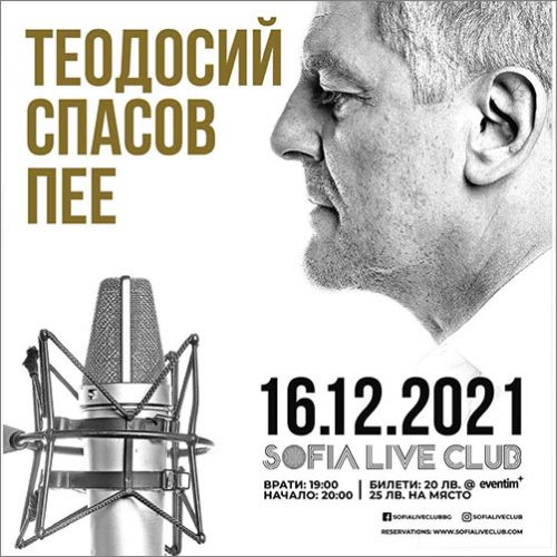 Представяне на албума "Теодосий Спасов пее"