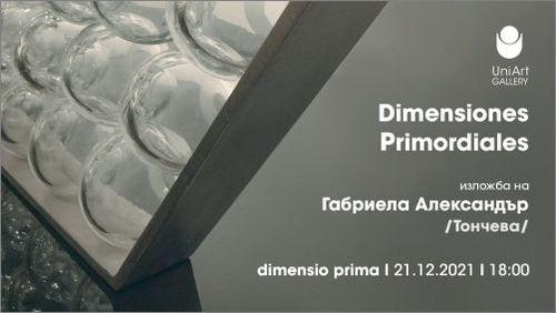 Галерия „УниАрт" на НБУ представя „Dimensiones Primordiales" - изложба на Габриела Александър (Тончева)