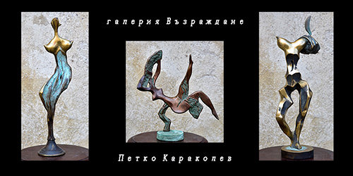 Галерия "Възраждане" отбелязва 60-годишнината на скулптора Петко Караколев: 1