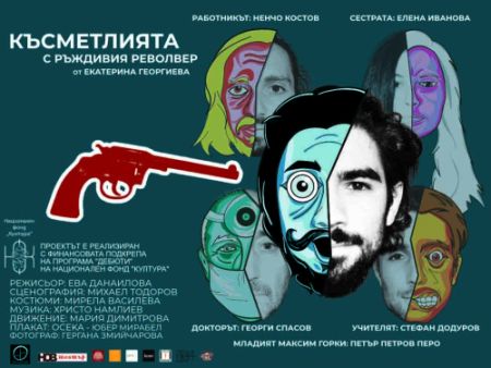 Седмична програма на "Нов театър" НДК , 24-31 януари 2022 г.: 5