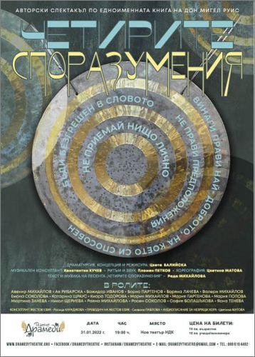 Премиера на "Четирите споразумения" - първото театрално представление в България, достъпно за незрящи и хора с увреден слух!: 1