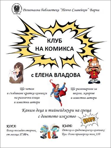 Клуб на комикса към Детски и средношколски комплекс на РБ "Пенчо Славейков" - Варна