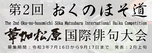 Шестима българи отличени на Международния хайку конкурс „Soka Matsubara”, Япония
