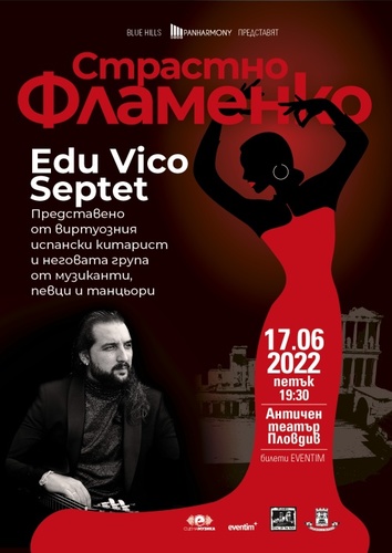 Фламенко групата на Еду Вико с концерт в Античен театър Пловдив