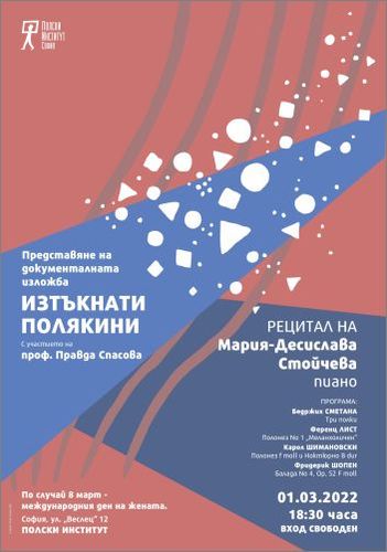 Откриване на изложбата „Изтъкнати полякини“ и концерт на Мария-Десислава Стойчева