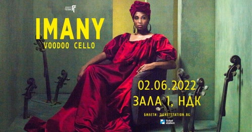 Imany се завръща в София с нов спектакъл “Voodoo Cello”