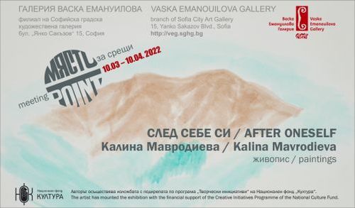 "След себе си" - изложба живопис на Калина Мавродиева