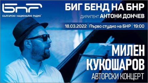 Биг бендът на БНР и маестро Антони Дончев представят "Музиката на Милен Кукошаров"