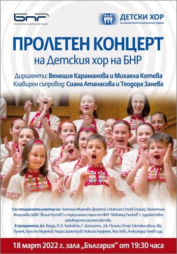 Пролетен концерт на Детския хор на БНР