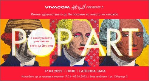 Световни и български „Pop Art“ артисти в новата изложба на Галерия Vivacom Art Hall Оборище 5